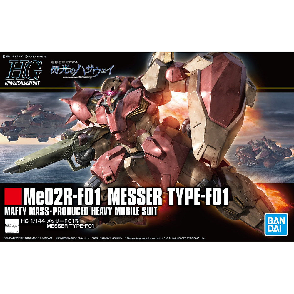 HGUC #233 1/144 Me02R-F01 Messer Type F01 Gundam