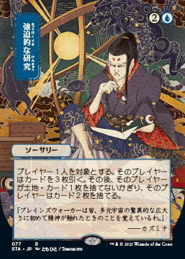 Compulsive Research (Japanese Foil Etched) [Strixhaven: Mystical Archive]