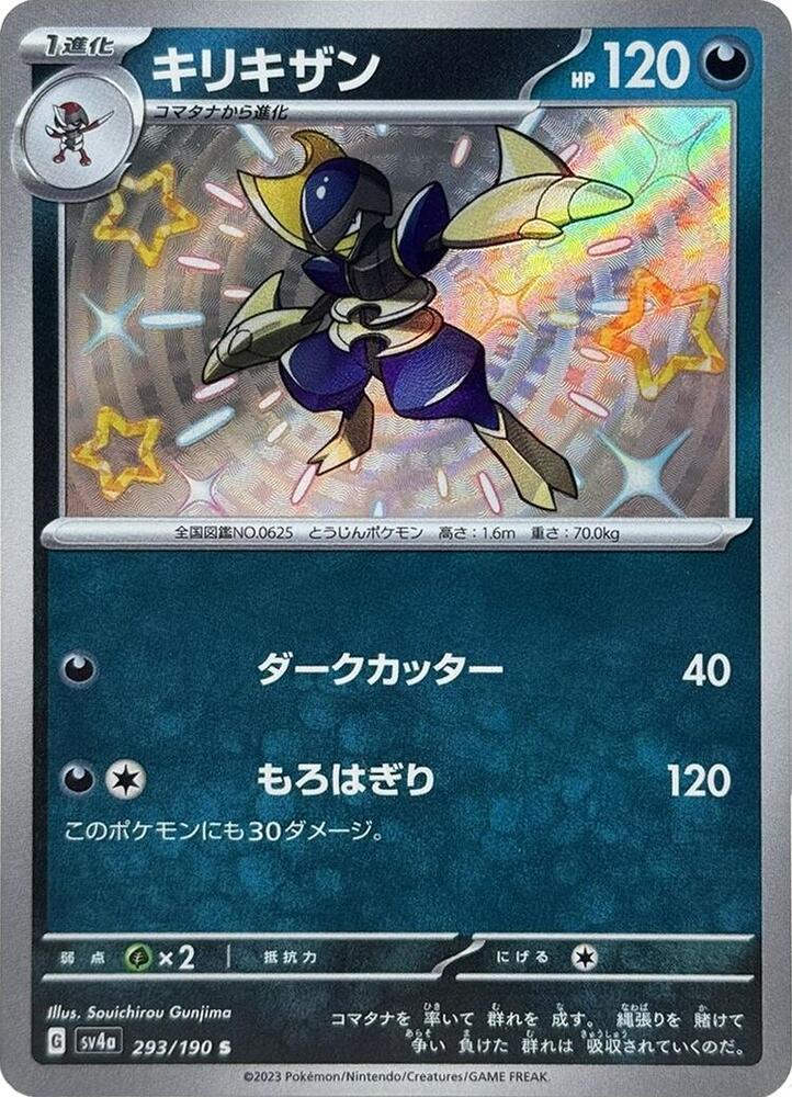 Bisharp (293/190) [Scarlet & Violet: Shiny Treasure]