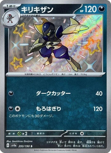 Bisharp (293/190) [Scarlet & Violet: Shiny Treasure]