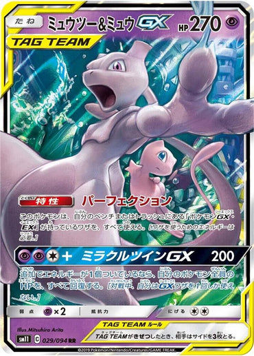 Mewtwo GX (029/094) [SM11: Miracle Twin] (Japanese)