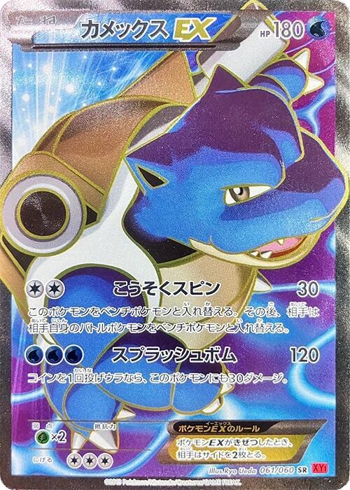 Blastoise EX (061/60) [XY: Base Set] (Japanese)