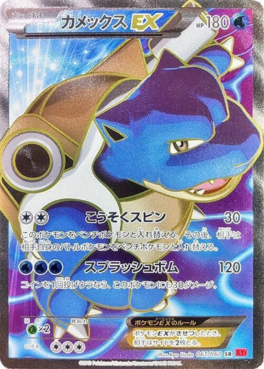 Blastoise EX (061/60) [XY: Base Set] (Japanese)