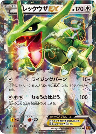 Rayquaza EX (61/78) [XY: Emerald Break]