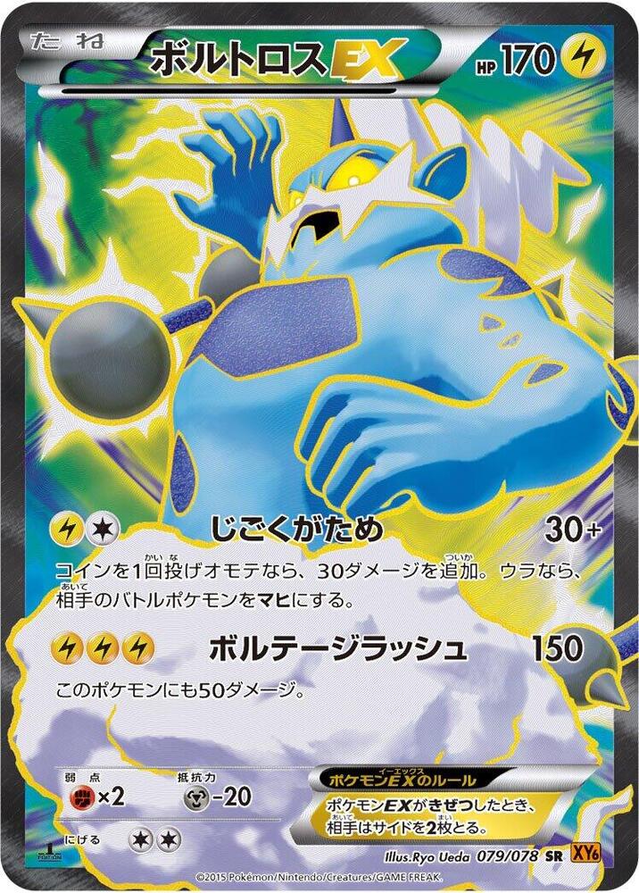 Thundurus EX (79/78) [XY: Emerald Break]
