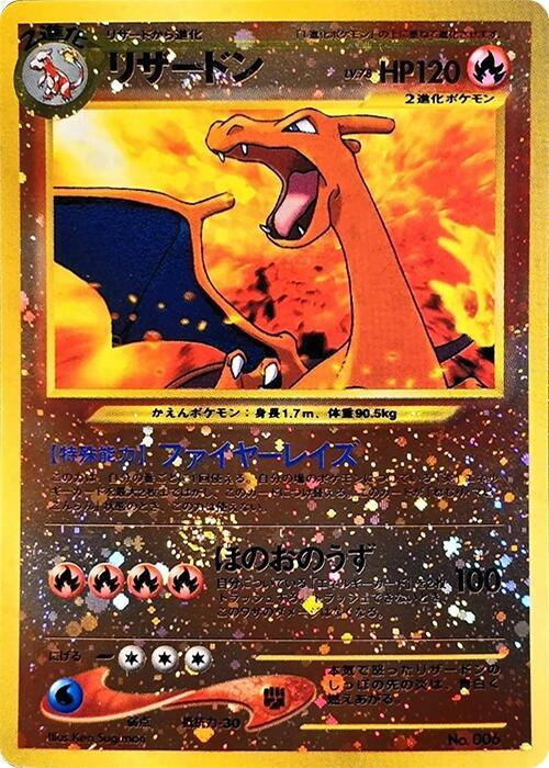 Charizard (006) [Neo Premium File 2]