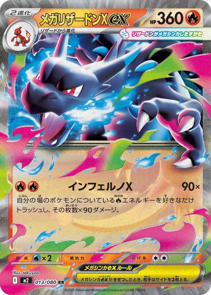 Mega Charizard X ex (013/080) (M2: Inferno X) (Japanese)