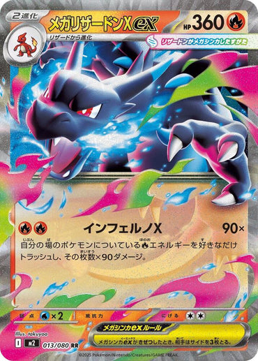 Mega Charizard X ex (013/080) (M2: Inferno X) (Japanese)