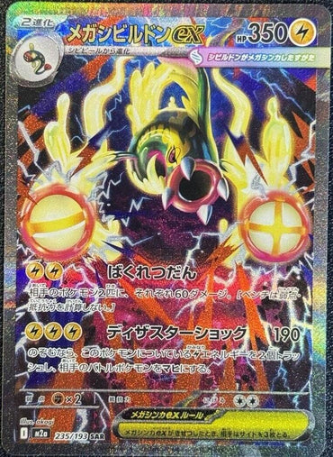 Mega Eelektross ex (235/193) [High Class Pack: MEGA Dream ex] (Japanese)