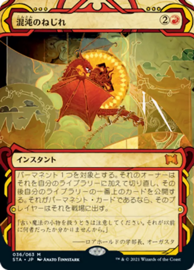 Chaos Warp [Strixhaven: School of Mages Mystical Archive]