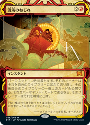 Chaos Warp [Strixhaven: School of Mages Mystical Archive]
