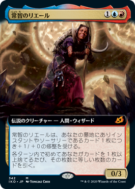 Rielle, the Everwise (Extended Art) [Ikoria: Lair of Behemoths] (Japanese)