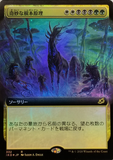 Eerie Ultimatum (Extended Art) (Japanese) [Ikoria: Lair of Behemoths]