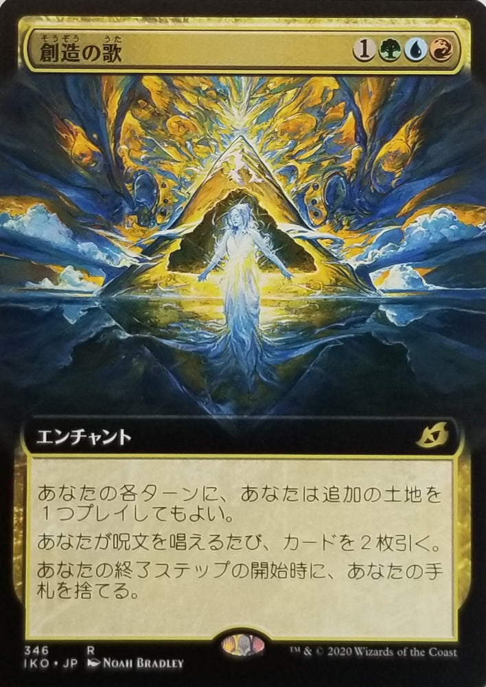 Song of Creation (Extended Art) (Japanese) [Ikoria: Lair of Behemoths]