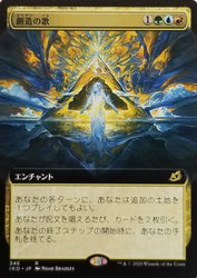 Song of Creation (Extended Art) (Japanese) [Ikoria: Lair of Behemoths]