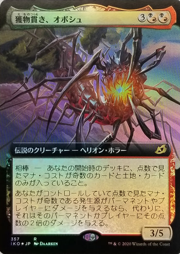 Obosh, the Preypiercer (Extended Art) (Japanese) [Ikoria: Lair of Behemoths]