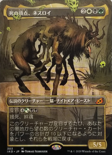 Nethroi, Apex of Death (Showcase) (Japanese) [Ikoria: Lair of Behemoths]