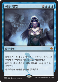 Temporal Trespass [Fate Reforged] (Korean)