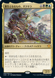 Zaxara, the Exemplary (Japanese) [Commander 2020]