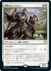 Verge Rangers (Japanese) [Commander 2020]